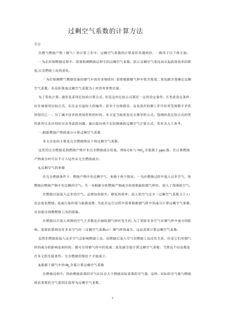 过剩空气系数的计算方法