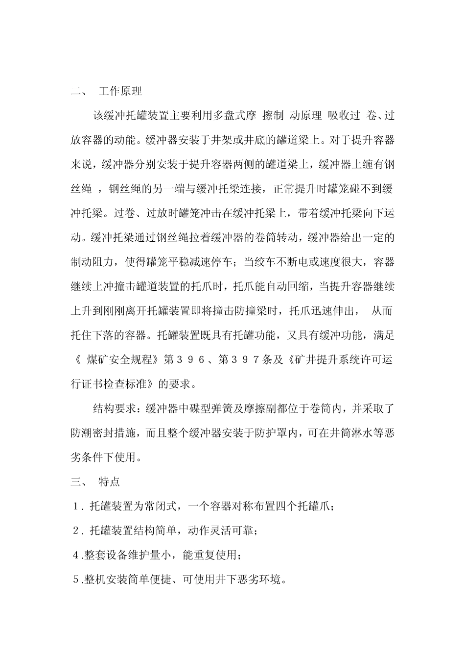 过卷过放产品说明书_第3页