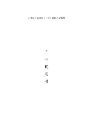 过卷过放产品说明书