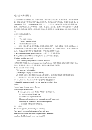 过去分词_现在分词练习题