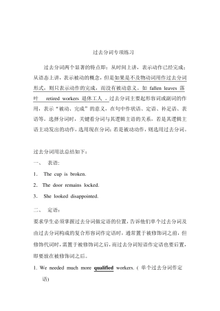 过去分词、现在分词练习题及答案