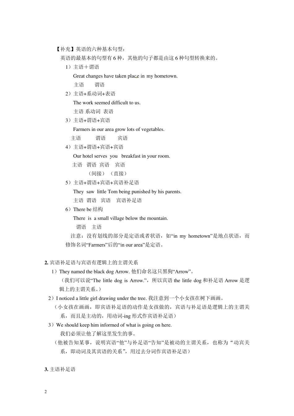 过去分词作宾语补足语_第2页