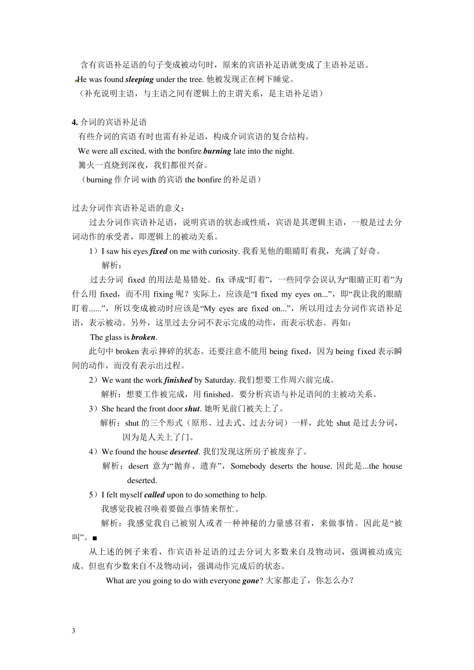 过去分词作宾语补足语_第3页