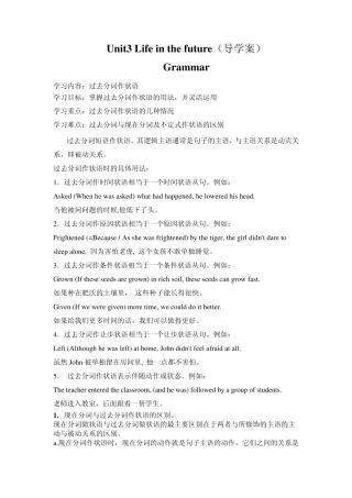 过去分词作状语导学案