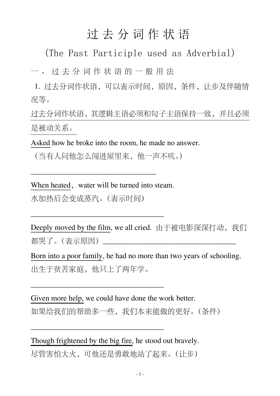 过去分词作状语的用法_第1页