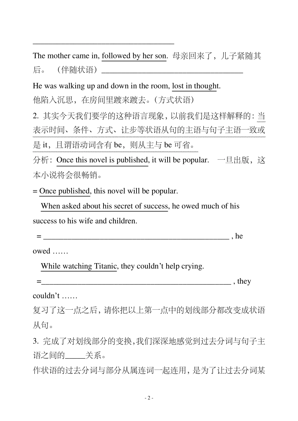 过去分词作状语的用法_第2页