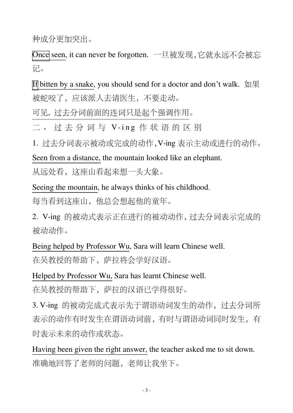 过去分词作状语的用法_第3页