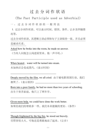过去分词作状语的用法