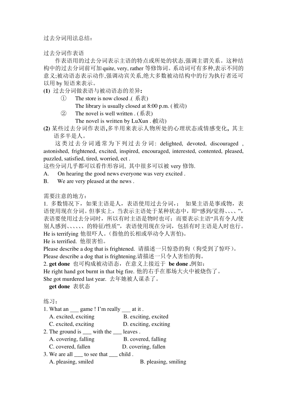 过去分词作表语_第1页