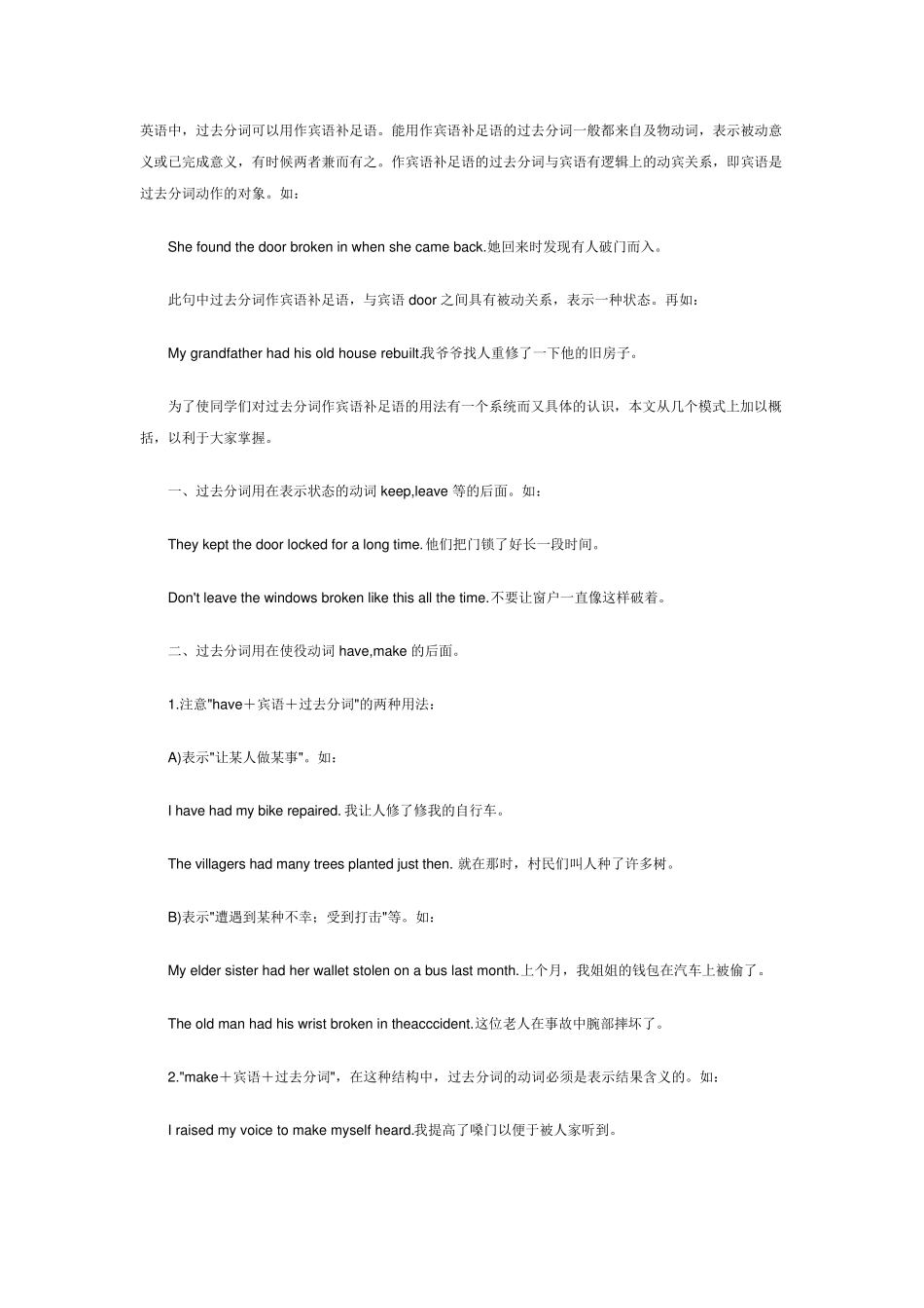 过去分词做宾补_第1页