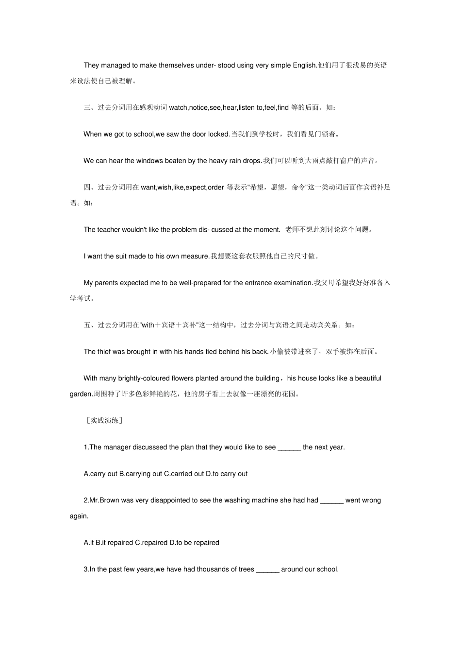 过去分词做宾补_第2页