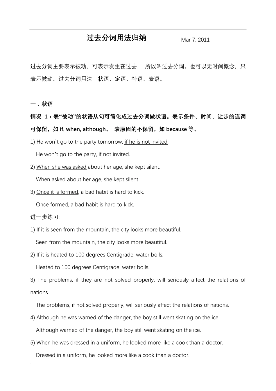 过去分词用法归纳_第1页