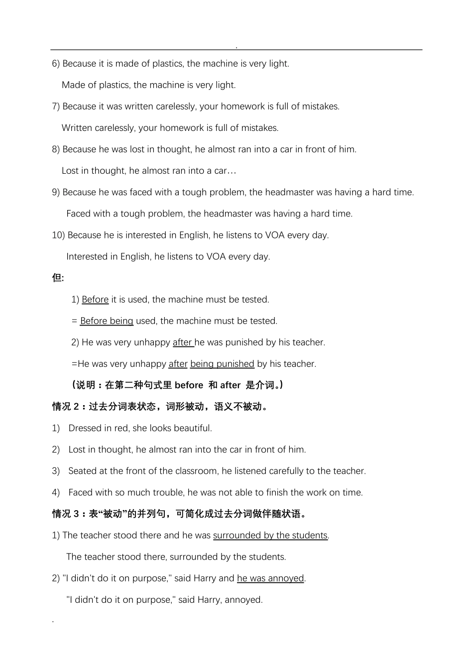 过去分词用法归纳_第2页