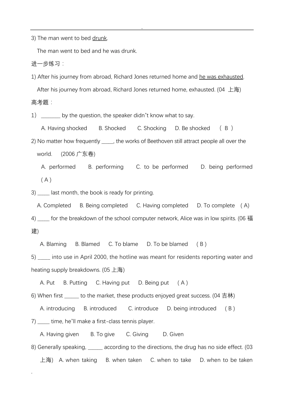过去分词用法归纳_第3页