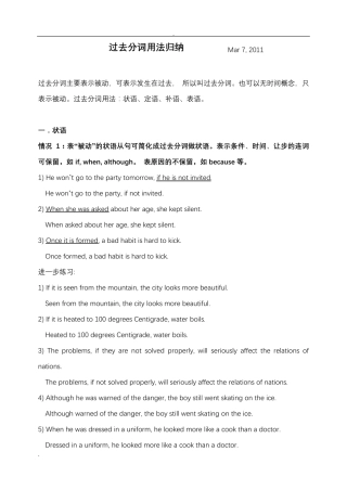 过去分词用法归纳