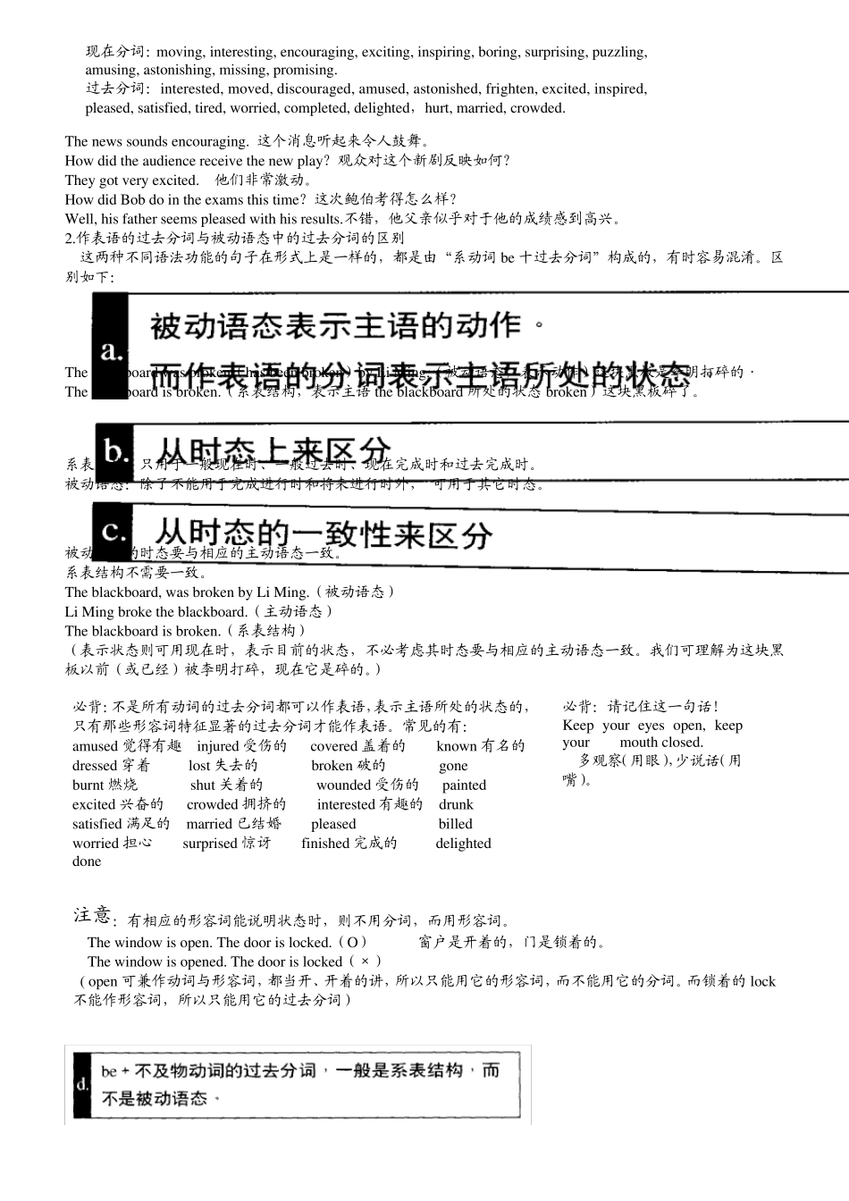 过去分词和现在分词语法总结_第3页