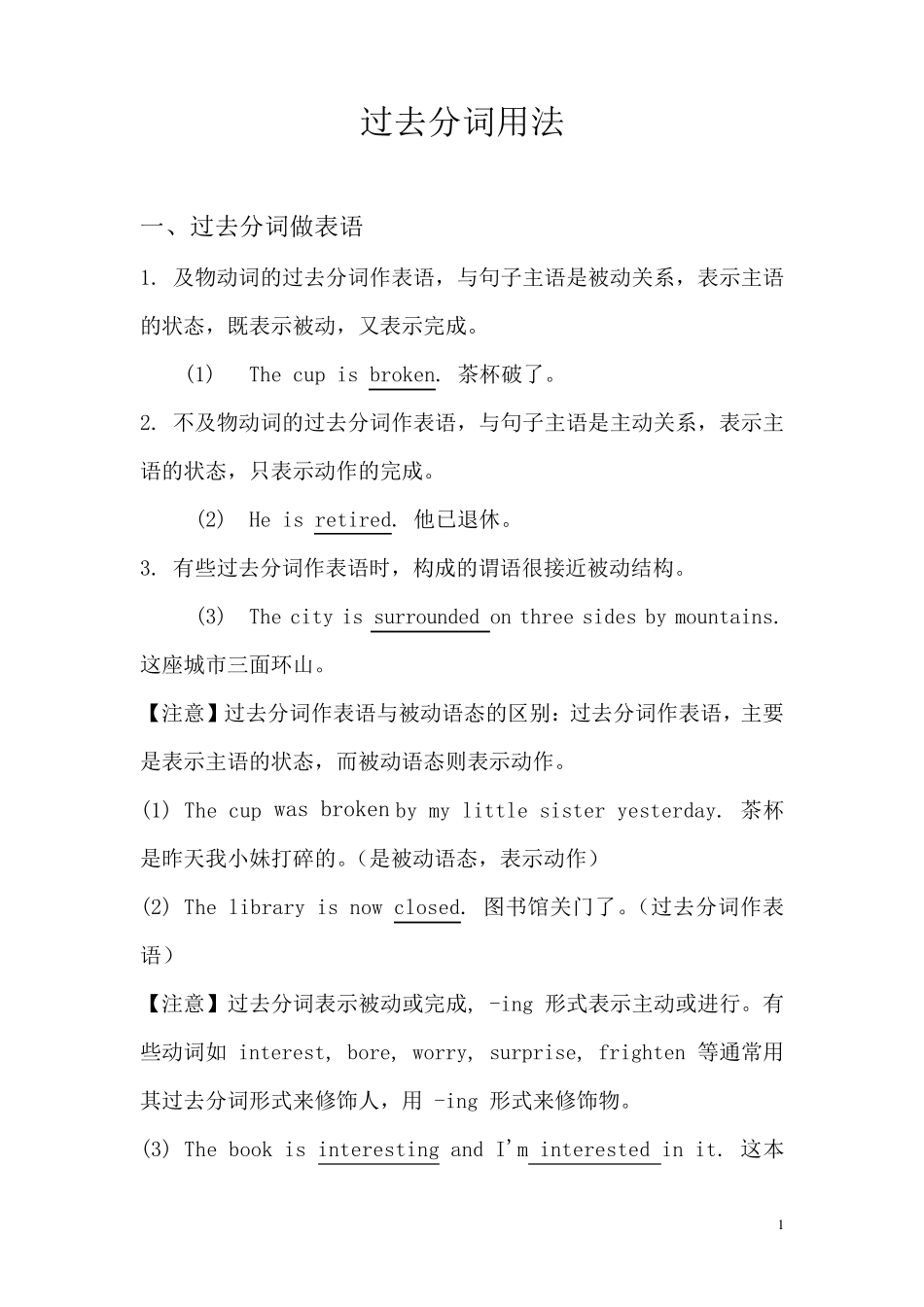 过去分词用法总结_第1页