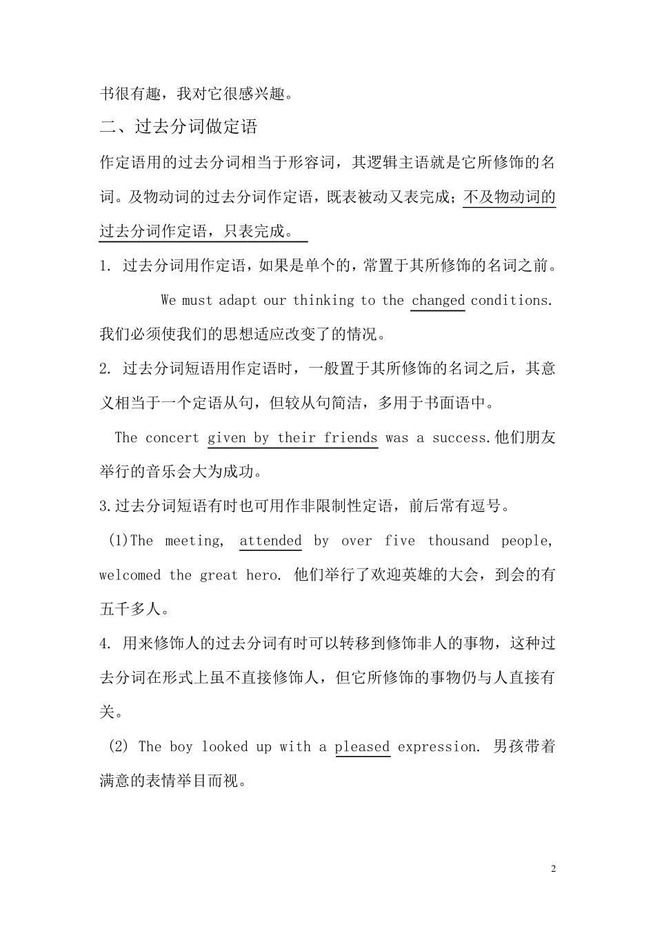 过去分词用法总结_第2页