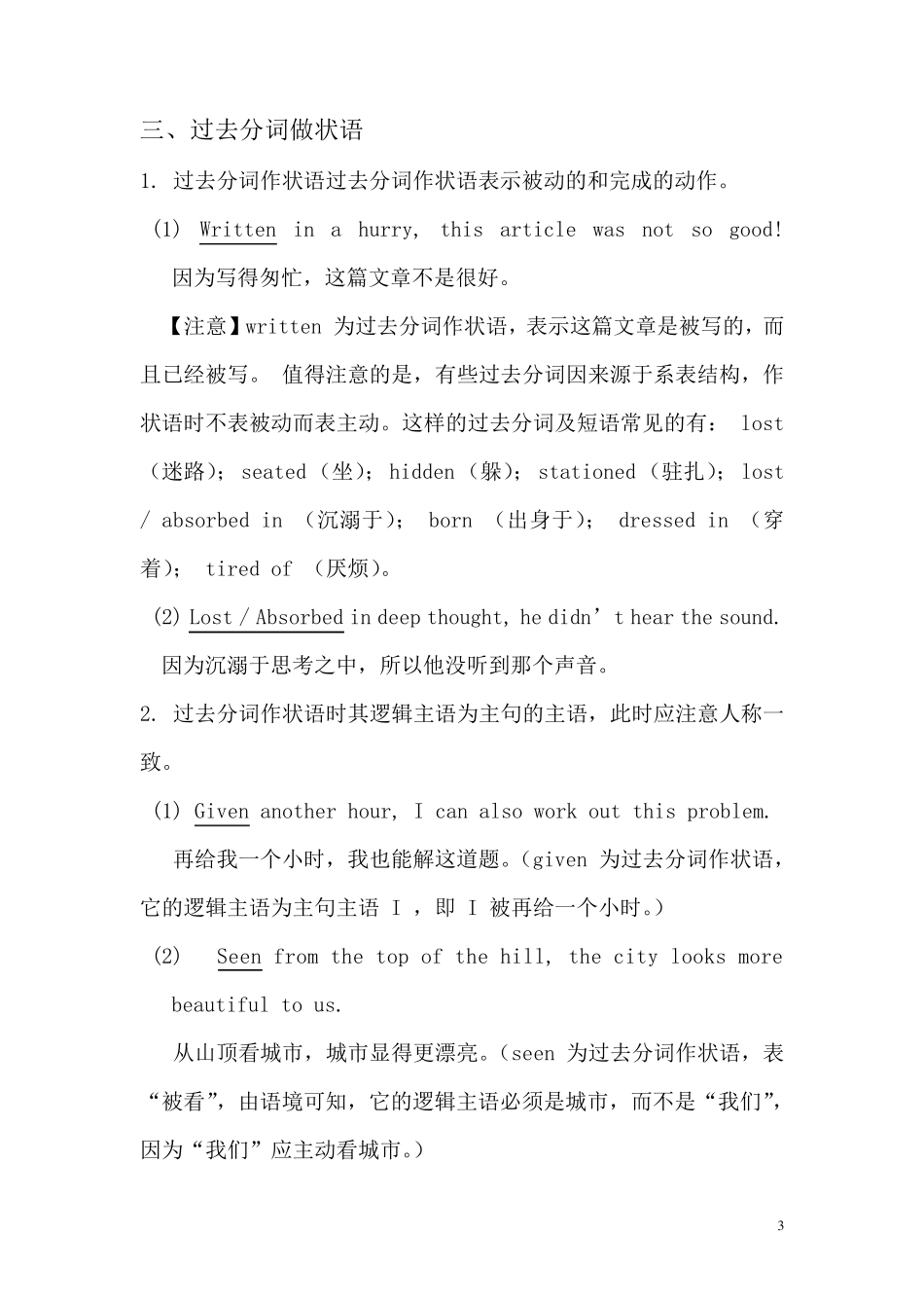 过去分词用法总结_第3页