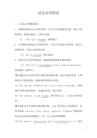 过去分词用法总结