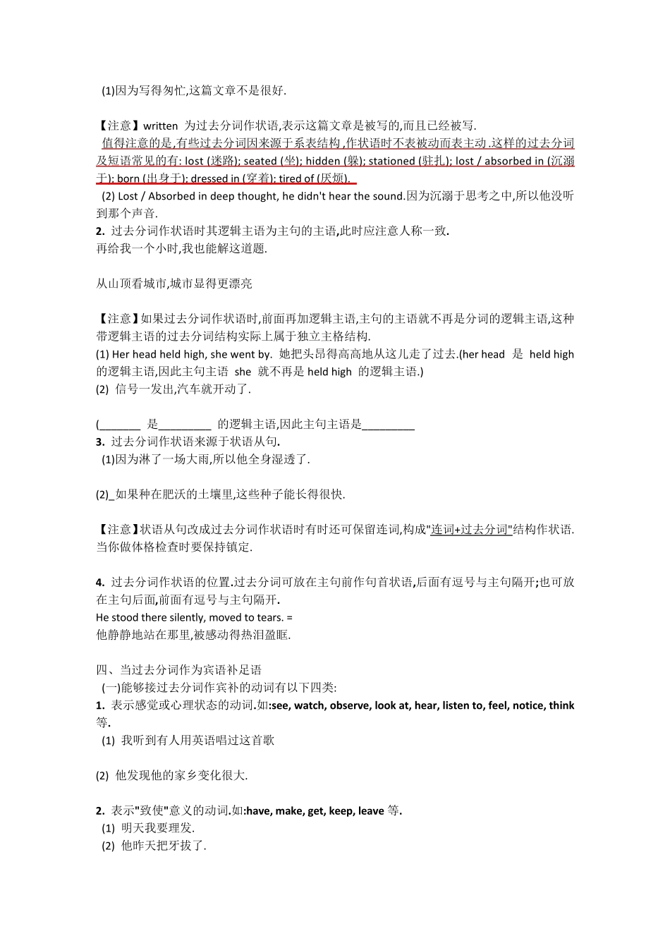 过去分词练习题_第2页