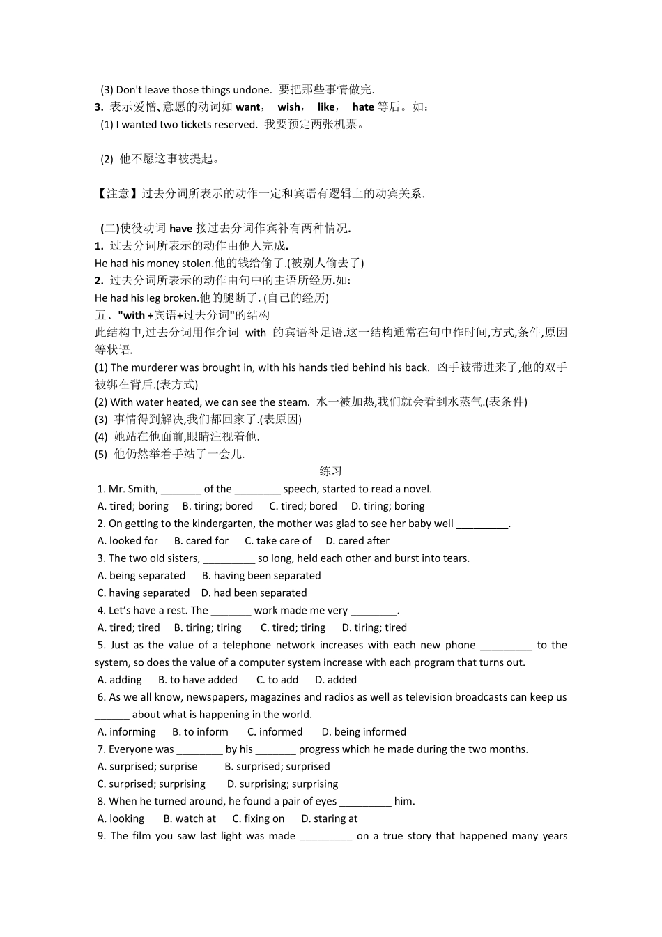 过去分词练习题_第3页