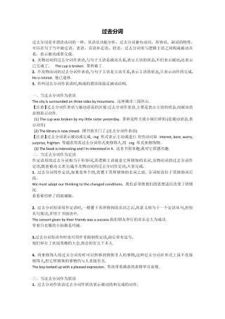过去分词练习题