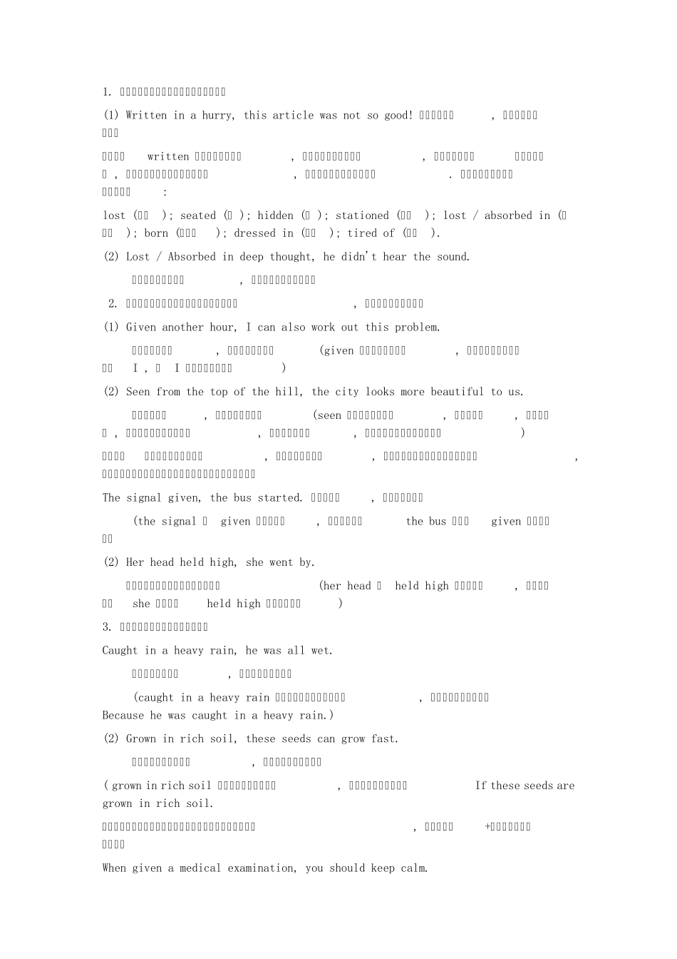 过去分词讲解及习题_第2页