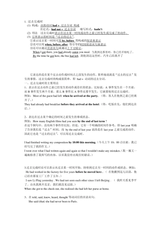 过去完成时态的用法及专项练习