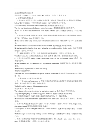 过去完成时态的用法小结