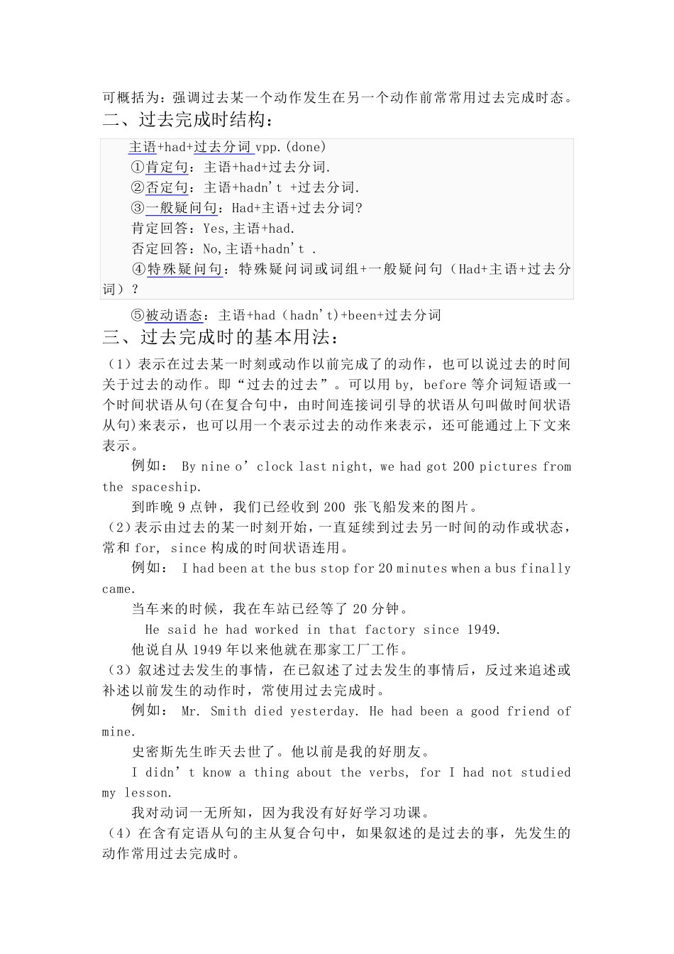 过去完成时的用法总结_第2页