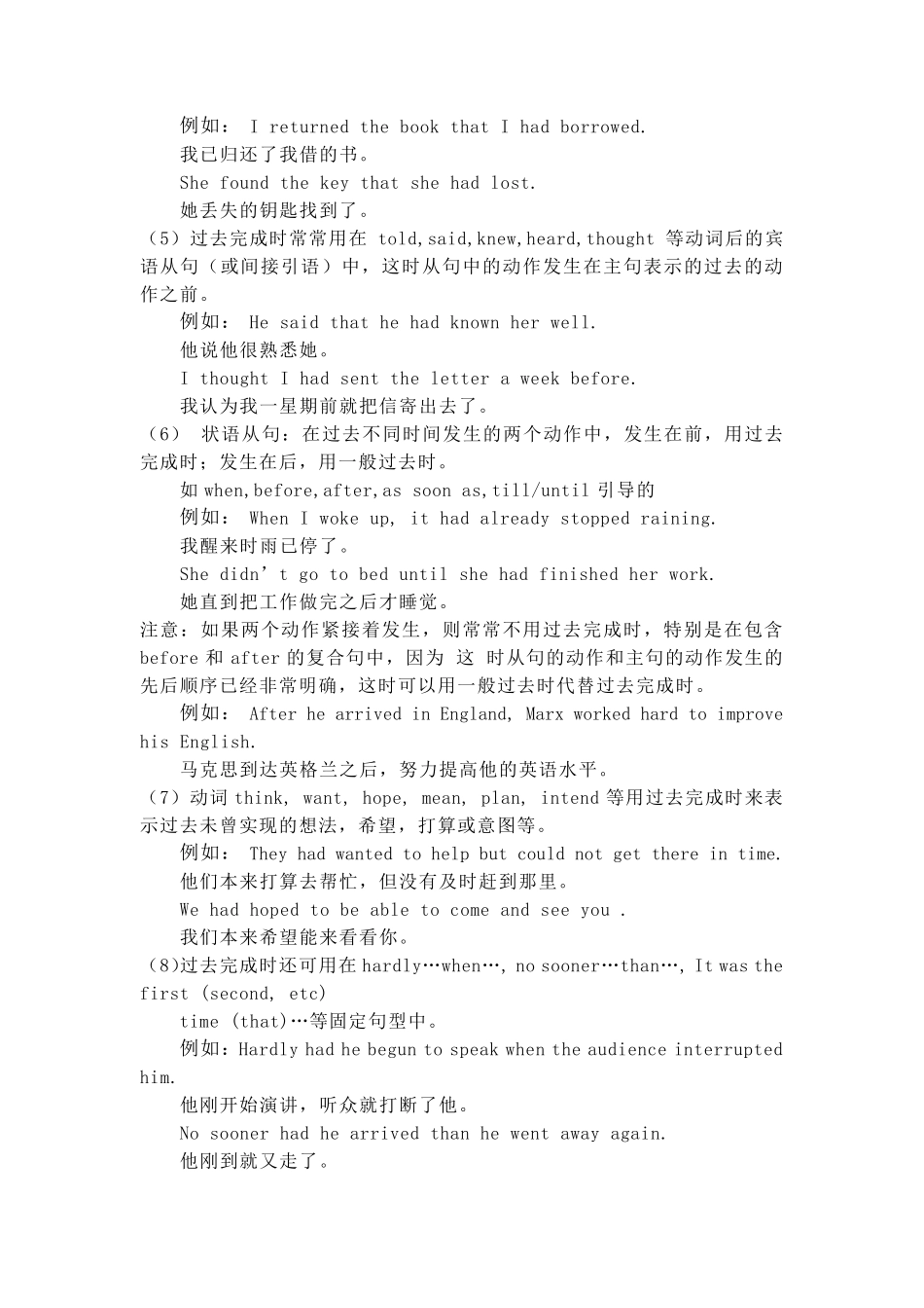 过去完成时的用法总结_第3页