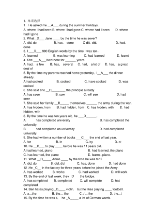 过去完成时练习题及答案