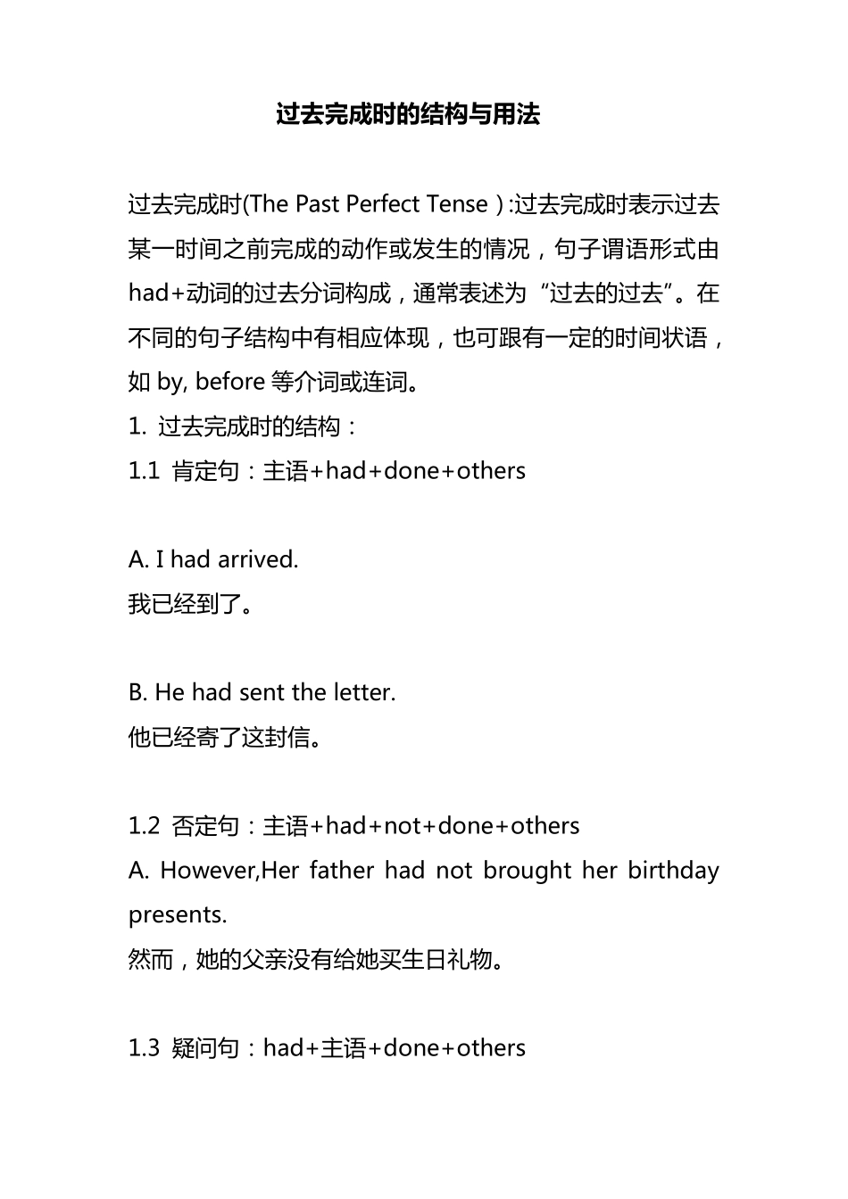 过去完成时结构与用法_第1页