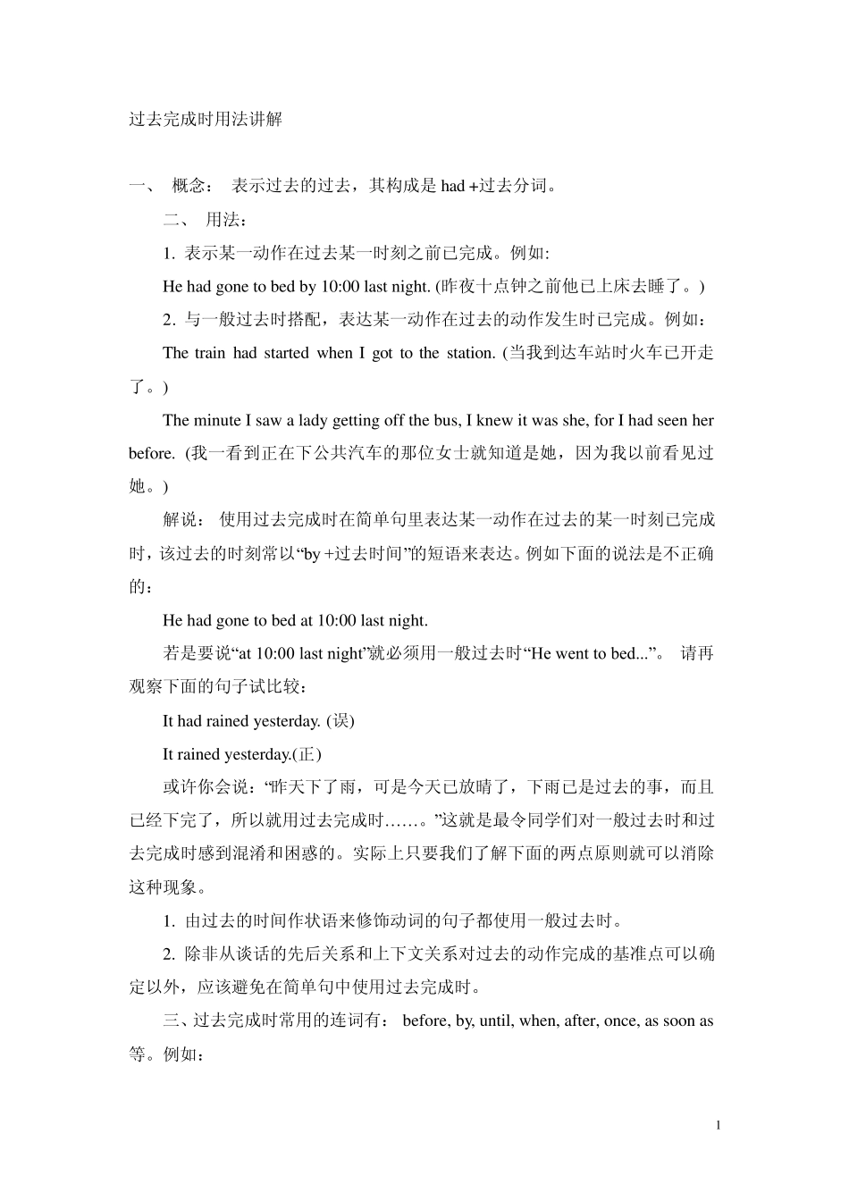 过去完成时讲解_第1页