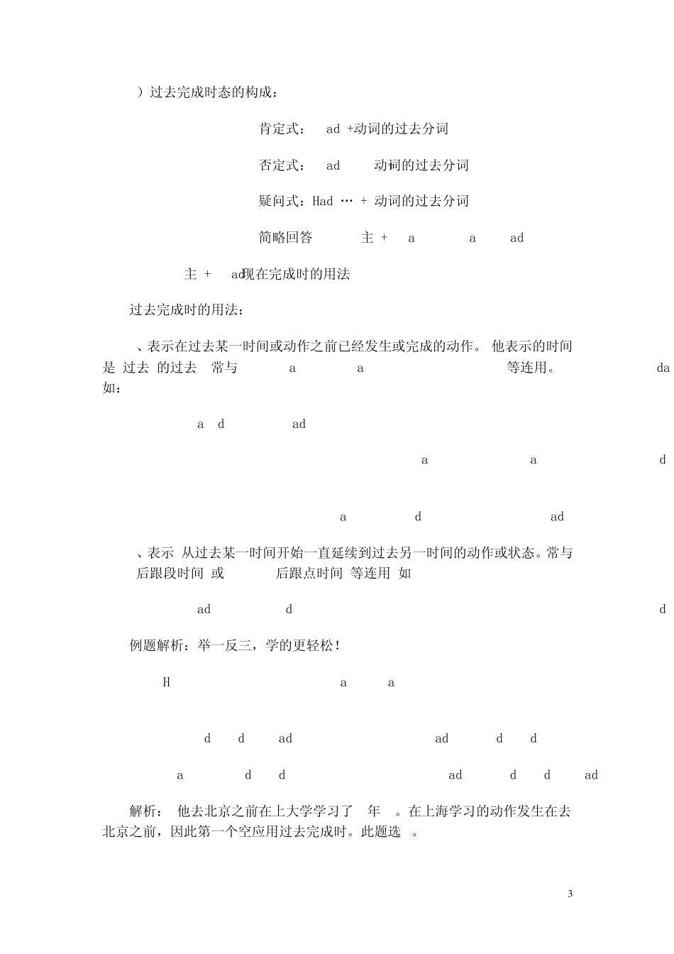 过去完成时讲解_第3页