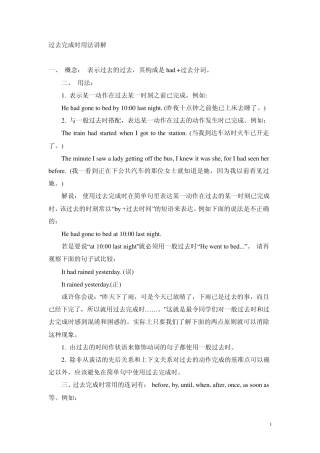 过去完成时讲解