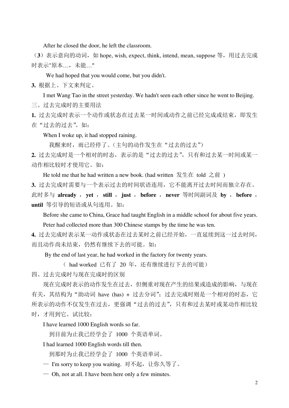 过去完成时语法精讲_第2页