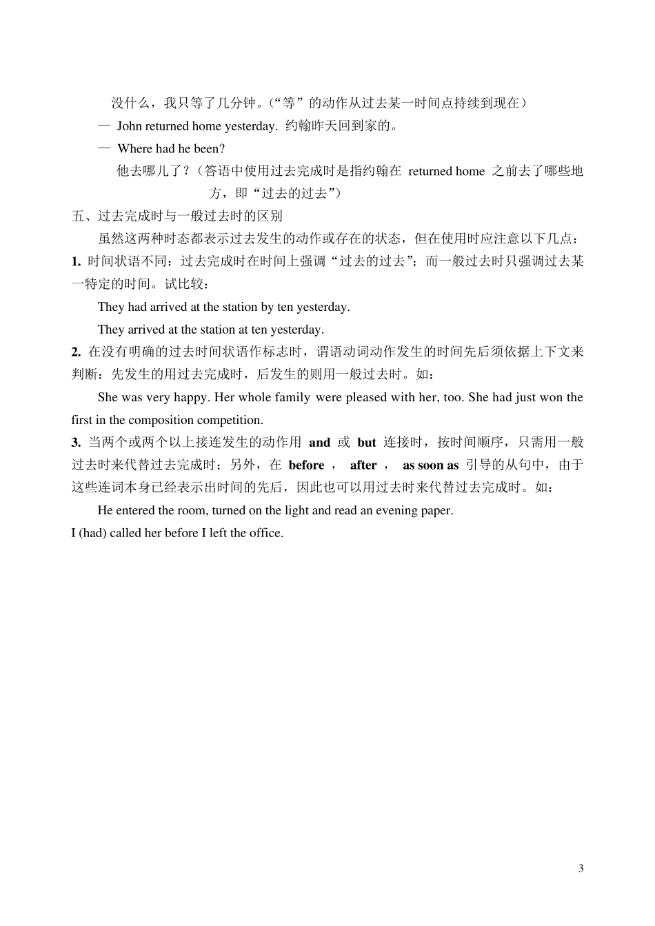 过去完成时语法精讲_第3页