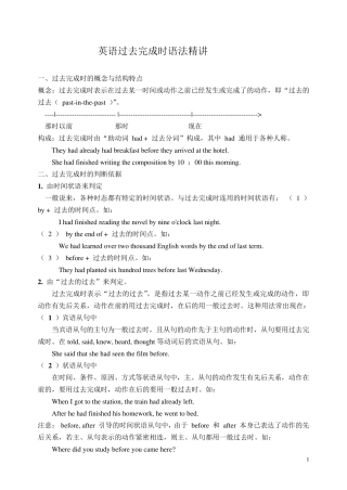 过去完成时语法精讲