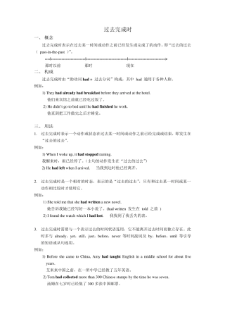 过去完成时高一语法