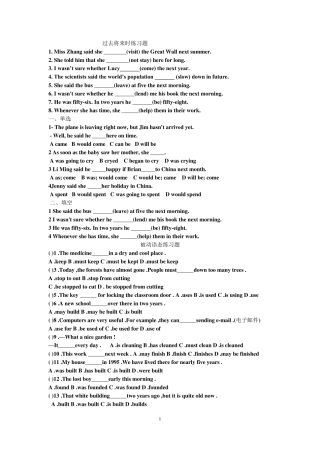 过去将来时、被动语态练习题