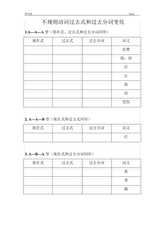 过去式与过去分词(默写版)