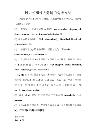 过去式和过去分词的构成方法