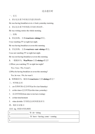 过去进行时(最)