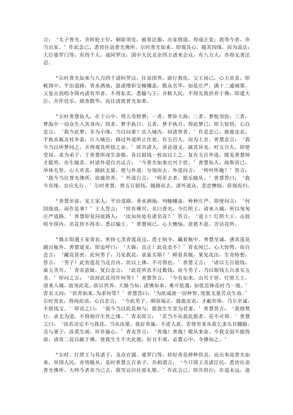 过去现在因果经_第2页