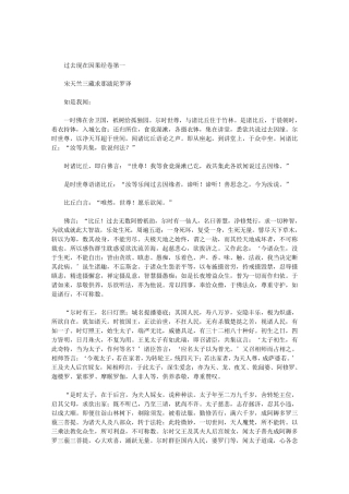 过去现在因果经