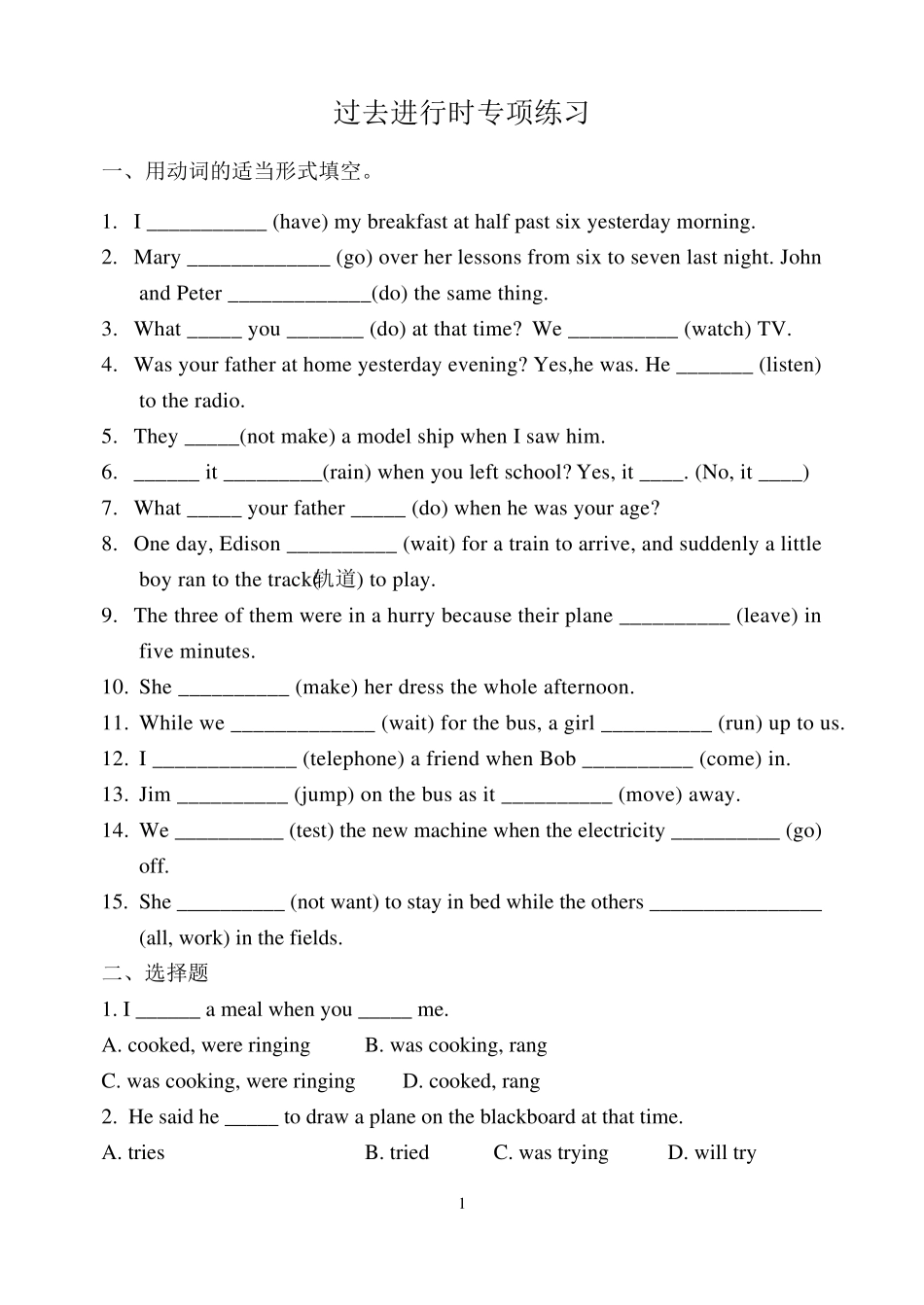 过去进行时专项练习题_第1页