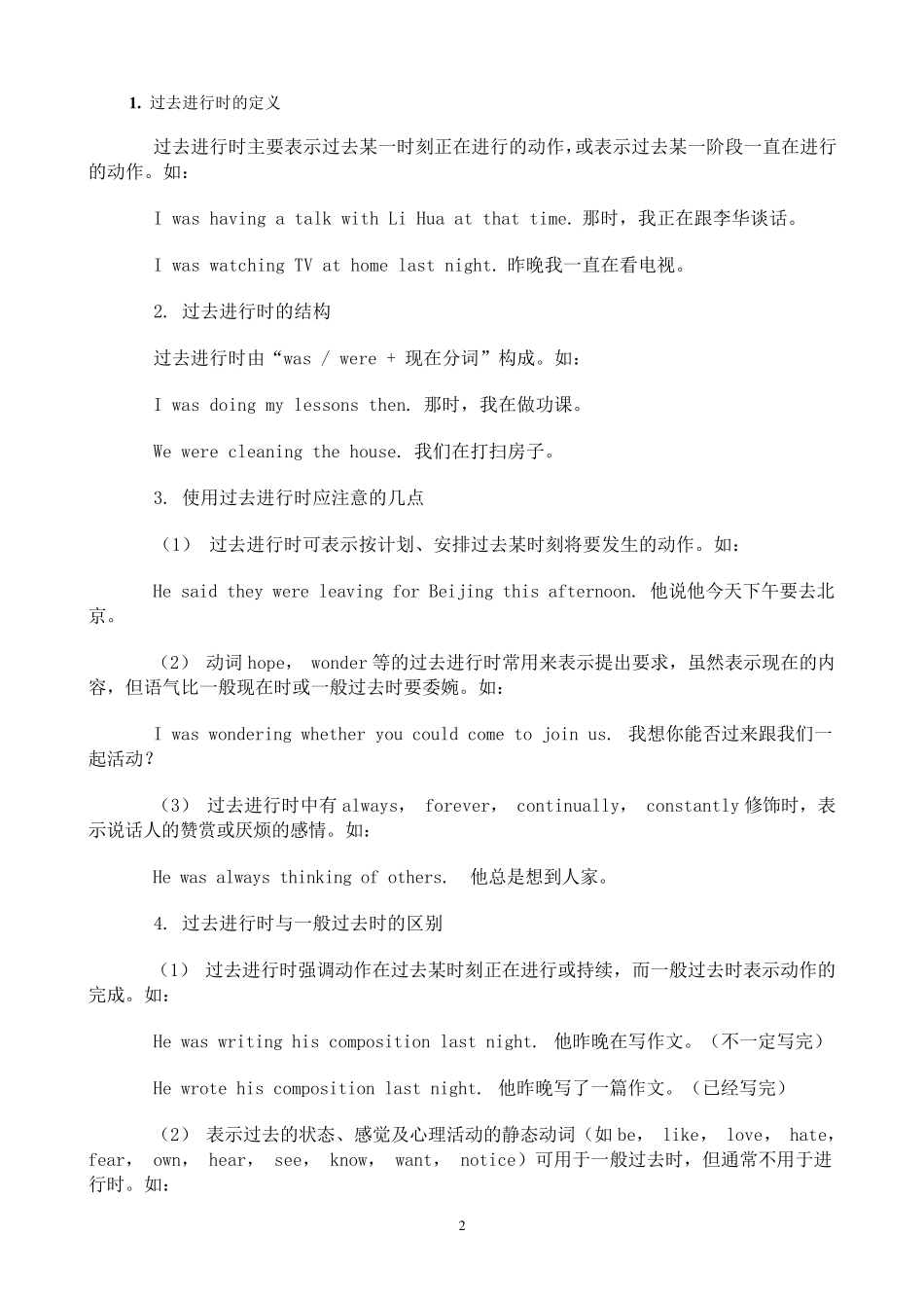 过去进行时的用法_第2页