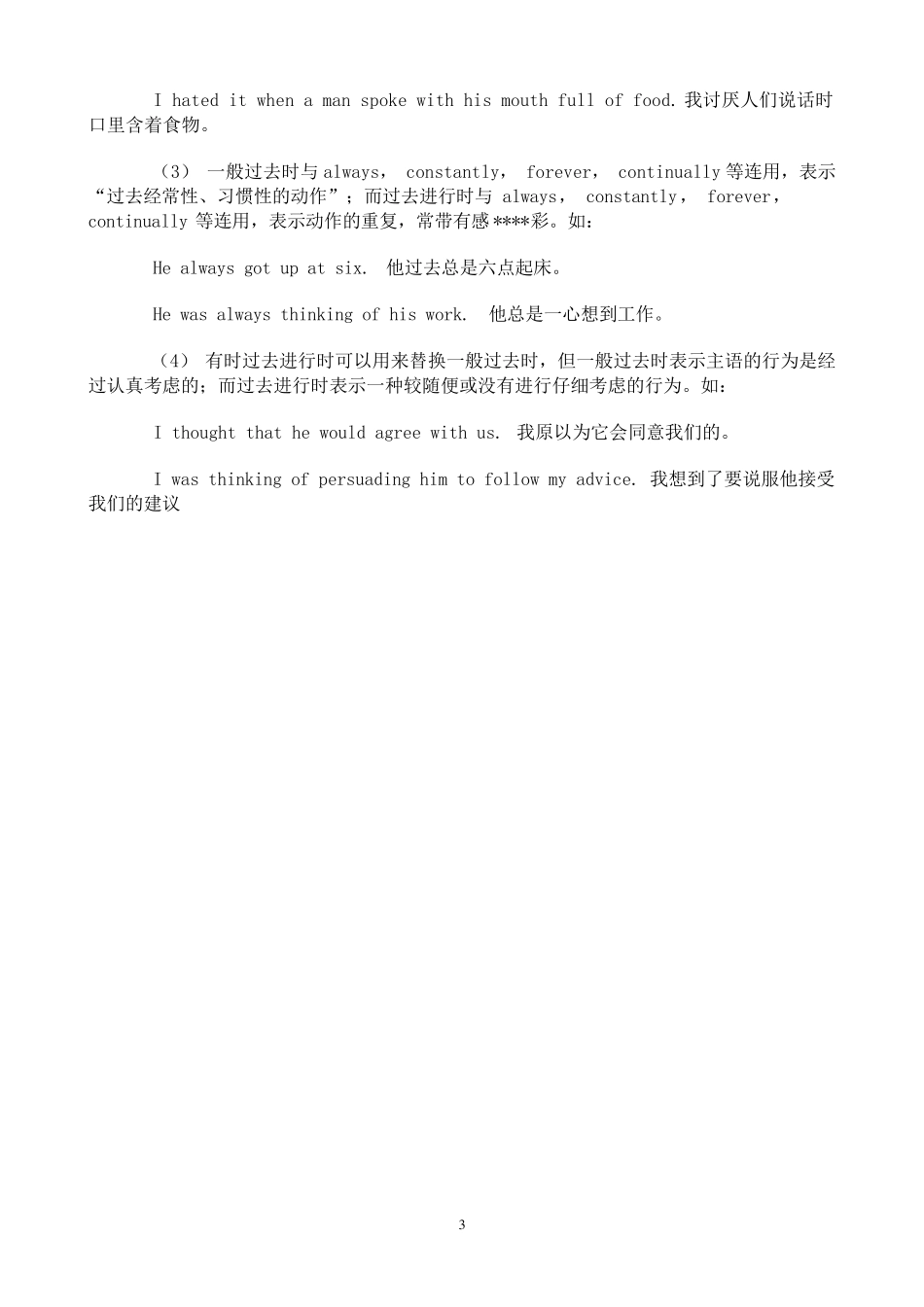 过去进行时的用法_第3页